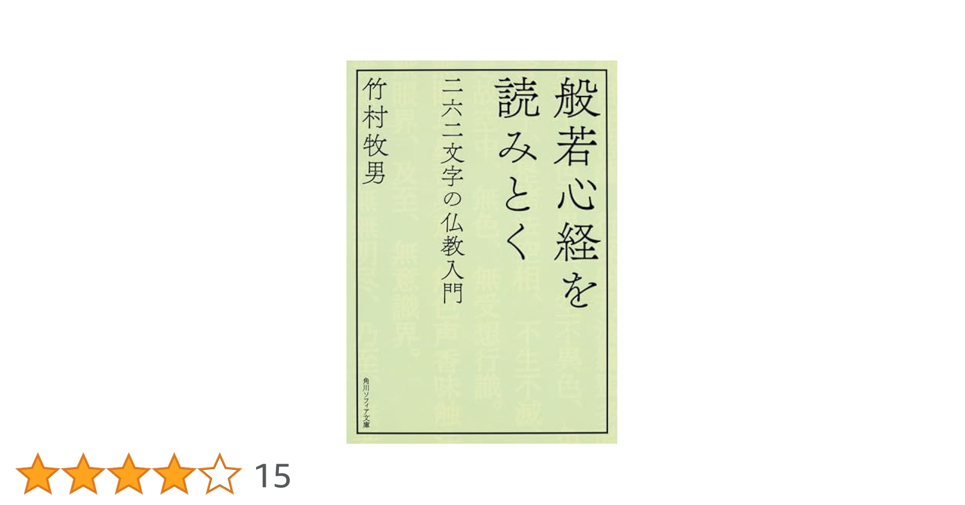 ★☆ CD 般若心経の真髄 CD 般若心経の真髄