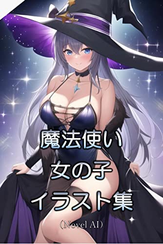 Amazon Co Jp 魔法使い 女の子イラスト集 Novel Ai Ebook Ranjoth Kindle Store