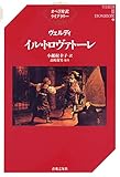 ヴェルディ イル・トロヴァトーレ (オペラ対訳ライブラリー)