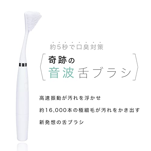 奇跡の歯ブラシ 奇跡の音波舌ブラシ の商品画像 1