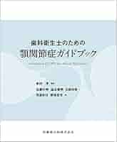 顎関節病変診断 カラーブック 顎関節病変診断 カラーブック 商品詳細ページ | メディカル