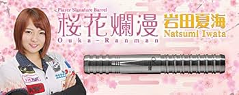 新品　コスモダーツ　千紫万紅　岩田夏海モデル ダーツバレル【コスモダーツ】百花繚乱 岩田夏海モデル｜ダーツ