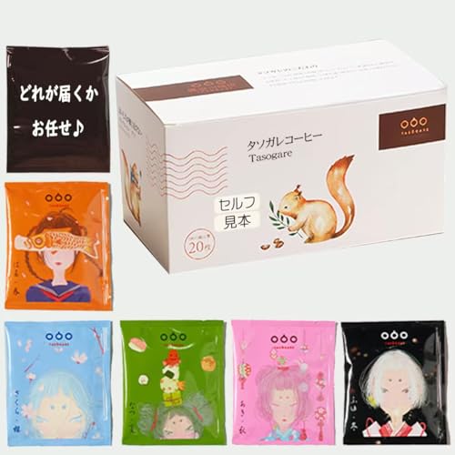 プチプラギフト：アソートスイーツやコーヒーバッグ詰め合わせ