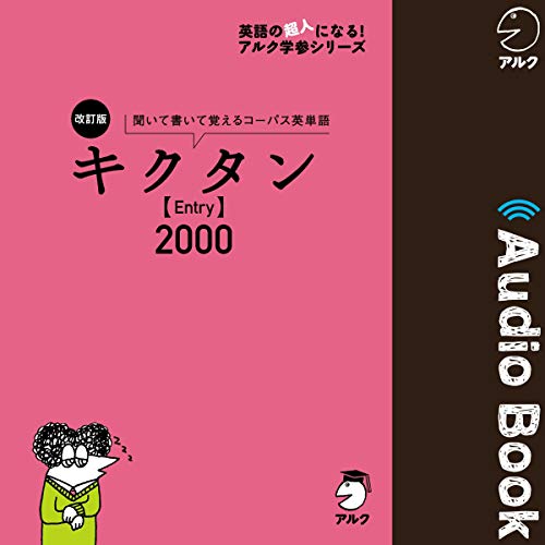 Amazon.co.jp: 聞いて覚える英単語キクタンTOEIC Test Score500