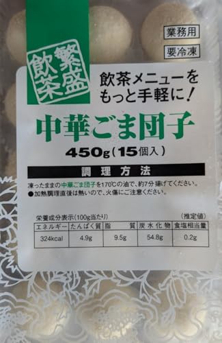 【業務用・冷凍】中華ごま団子 450g(15個入)×8P|テーブルマーク 揚げるだけ簡単 香ばしい胡麻たっぷり デザート・中華点心に最適【要冷凍】