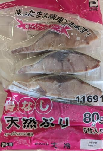 大冷 楽らく 骨なし 天然ぶり 切身 真空 800g(80g×10切)×24P 業務用 冷凍