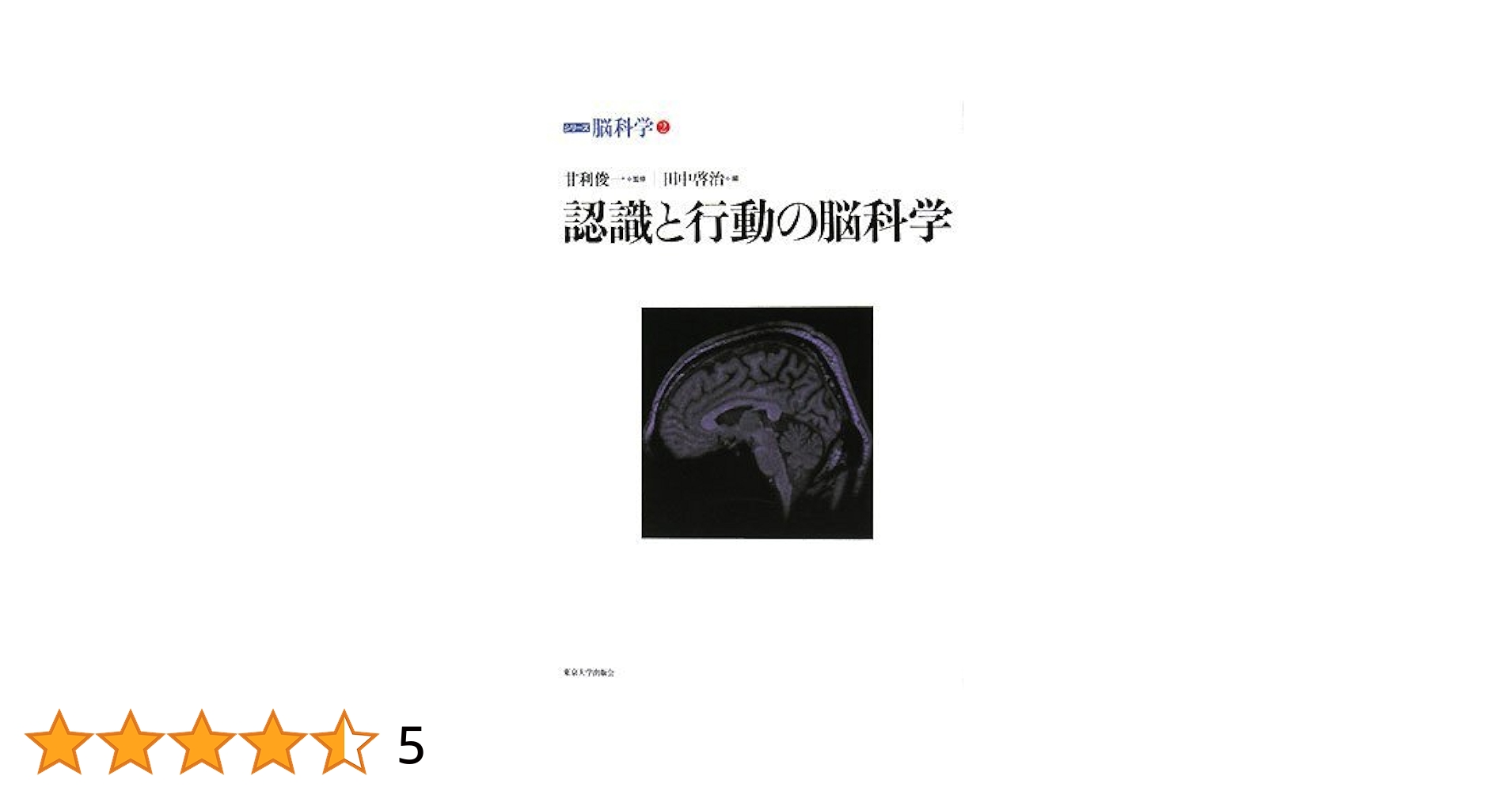 脳科学大事典   /朝倉書店/甘利俊一（大型本） 精神の脳科学 (シリーズ脳科学 6) | 甘利 俊一, 加藤 忠史, 甘利