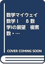 数学1 標準問題精講 #土師政雄#東大#京大#医学部#旺文社#Z会#駿台#代ゼミ 数学1 標準問題精講 #土師政雄#東大#京大#医学部#旺文社#Z会