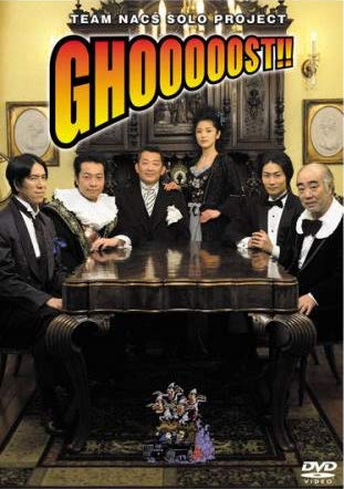 TEAM NACS SOLO PROJECT GHOOOOOST