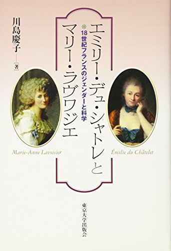 PDFダウンロード エミリー・デュ・シャトレとマリー・ラヴワジエ―18世紀フランスのジェ バイ