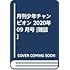 月刊少年チャンピオン2020年9月号