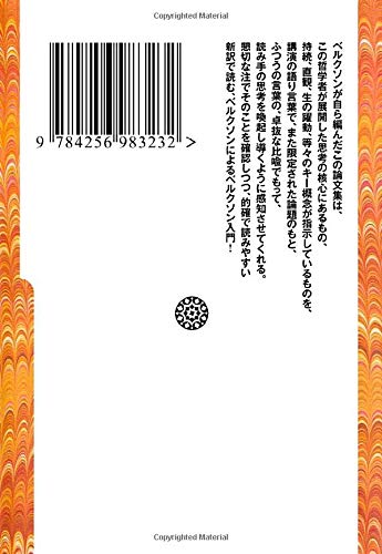 精神のエネルギー (平凡社ライブラリー)
