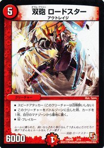 Amazon.co.jp: デュエルマスターズ[デュエマ] 双砲 ロードスター DMD09