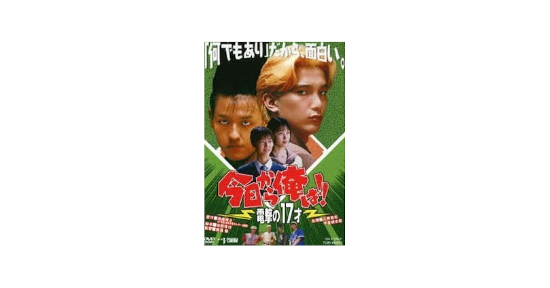 何でもありの17才 ザ・リミックス 三橋くんと中倉くん 今日から俺は CDレア品 何でもありの17才 ザ・リミックス 三橋くんと中倉くん 今日から俺は