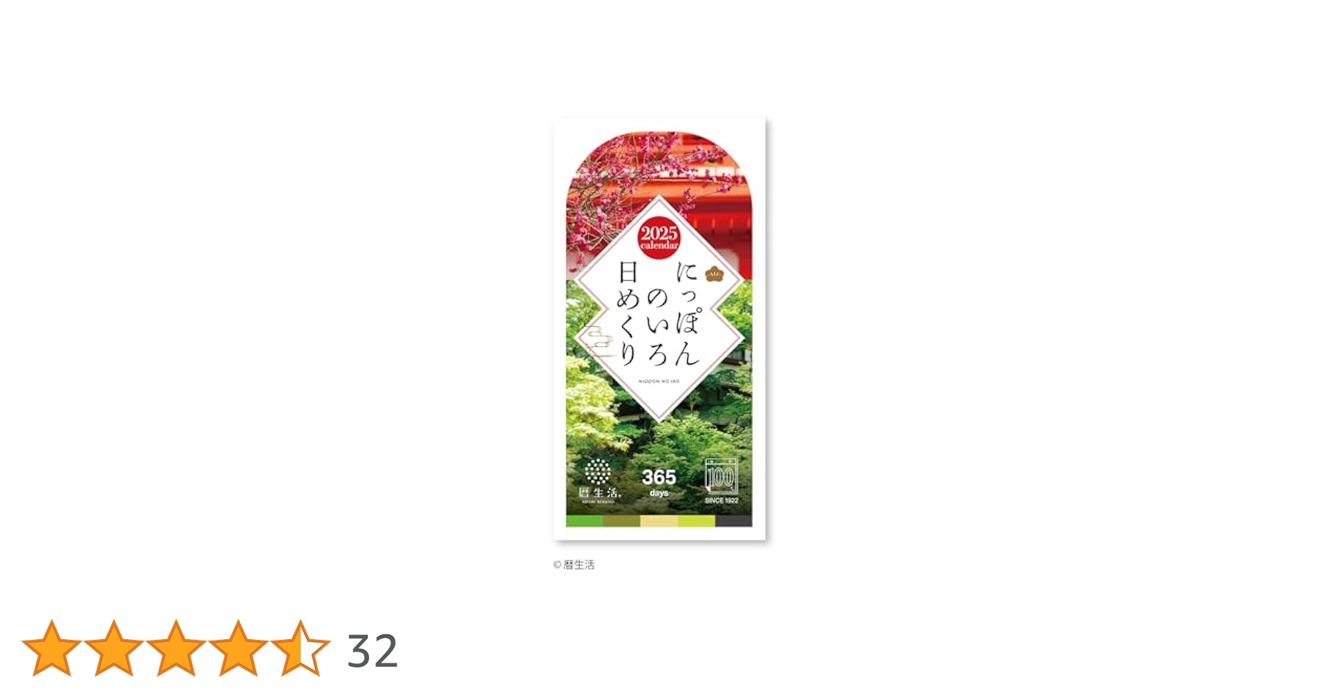 ももクロ日めくりカレンダー2025 Amazon | 新日本カレンダー 2025年 カレンダー 日めくり 花の