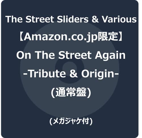 【Amazon.co.jp限定】On The Street Again -Tribute & Origin- (通常盤) (メガジャケ付)の商品画像