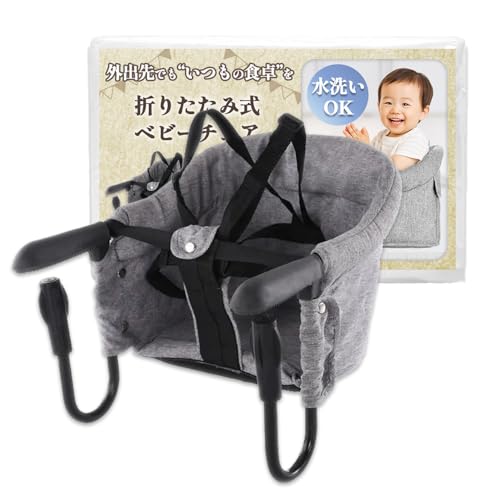 ベビーチェア テーブルチェア 折りたたみ 持ち運び 外出時 携帯 食事用
