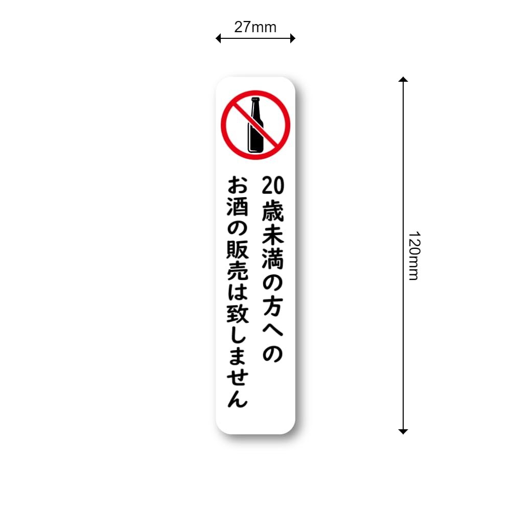 Amazon.co.jp: 未成年者飲酒禁止ステッカー 20歳未満の方へのお酒の Amazon.co.jp: 未成年者飲酒禁止ステッカー 20歳未満の方へのお酒の