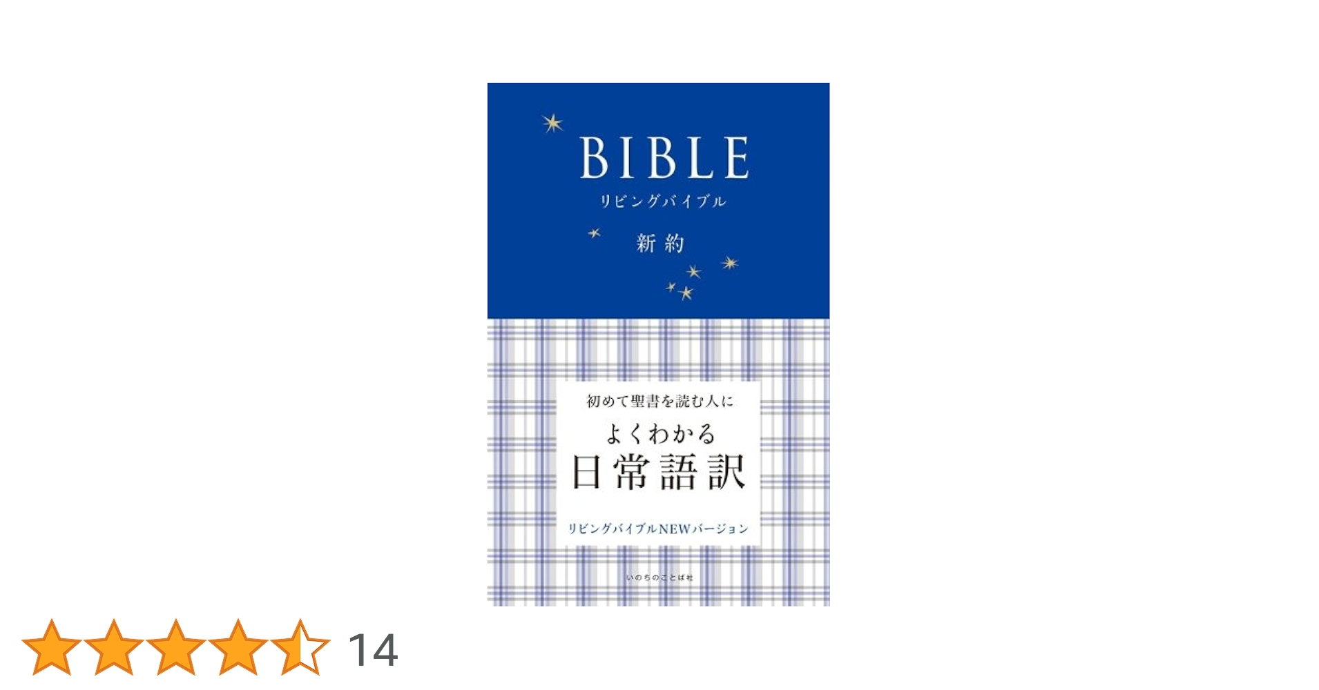 リビングバイブル 旧約 哲学・心理学・宗教 リビングバイブル 旧約 新版 |本 | 通販 | Amazon
