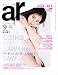 ar 2022年 09月号【新木優子:イイオンナは一日にしてならず】