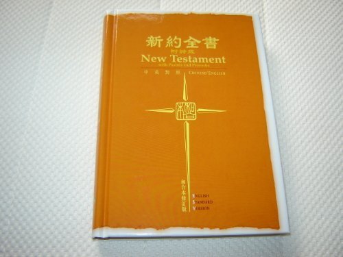 Chinese/English (Esv) Diglot Nt W/P&P (Chinese Edition)