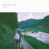 偶には良いよね 歌詞
