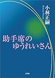 助手席のゆうれいさん