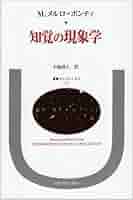 知覚の現象学 41pD56HqkkL._AC_SY200_QL15_.jpg