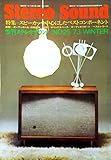 季刊 ステレオサウンド No.25 1973年冬号 特集：スピーカーを中心にしたベストコンポーネント／連載：オーディオ人生・五味康祐〈1973 WINTER・創刊7周年記念号〉
