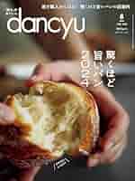 dancyu　雑誌 dancyu (ダンチュウ) 2024年6月号「驚くほど旨いパン2024