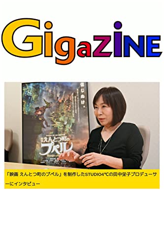 「映画 えんとつ町のプペル」を制作したSTUDIO4℃の田中栄子プロデューサーにインタビュー