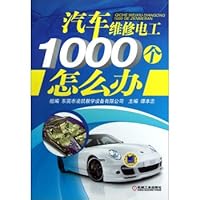 汽车维修电工1000个怎么办 9620860845 Book Cover