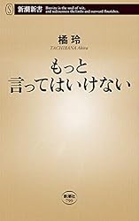 Amazon.co.jp: バカと無知―人間、この不都合な生きもの―（新潮新書