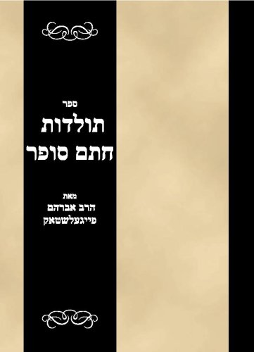Sefer Toldos Chasam Sofer (Hebrew Edition)