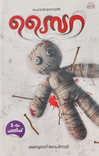 Image of Saira(സൈറ) Novel By Anurag Gopinath