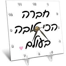 3dRose 6x6 Desk Clock - Chavera Hachi Tova BaOlam Best Girlfriend in The World Hebrew Letters Judaica