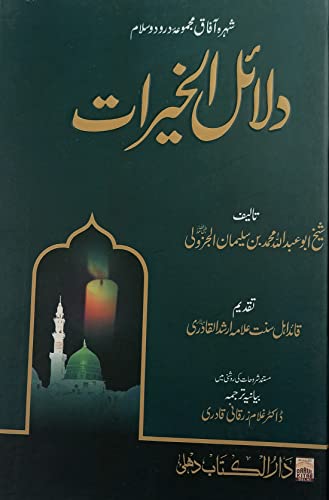 Image of Dalailul khairat Collection Of Durd Salam Wazifa