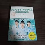 アンサング シンデレラ 病院薬剤師の処方箋 上