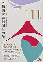 大幅値引! 2013,2014年 医師国家試験問題集 医師国家試験問題解説 (全15巻) Kindle版