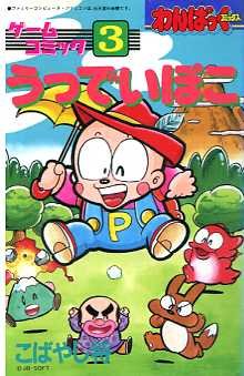 うっでいぽこ わんぱっくコミックス 感想 レビュー 読書メーター