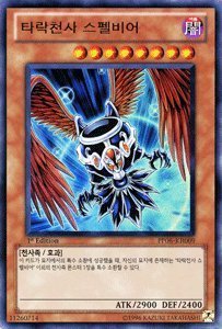 Amazon.co.jp: 遊戯王カード 【韓国語版】堕天使スペルビア【ウルトラ