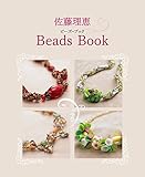 佐藤理恵Beads Book