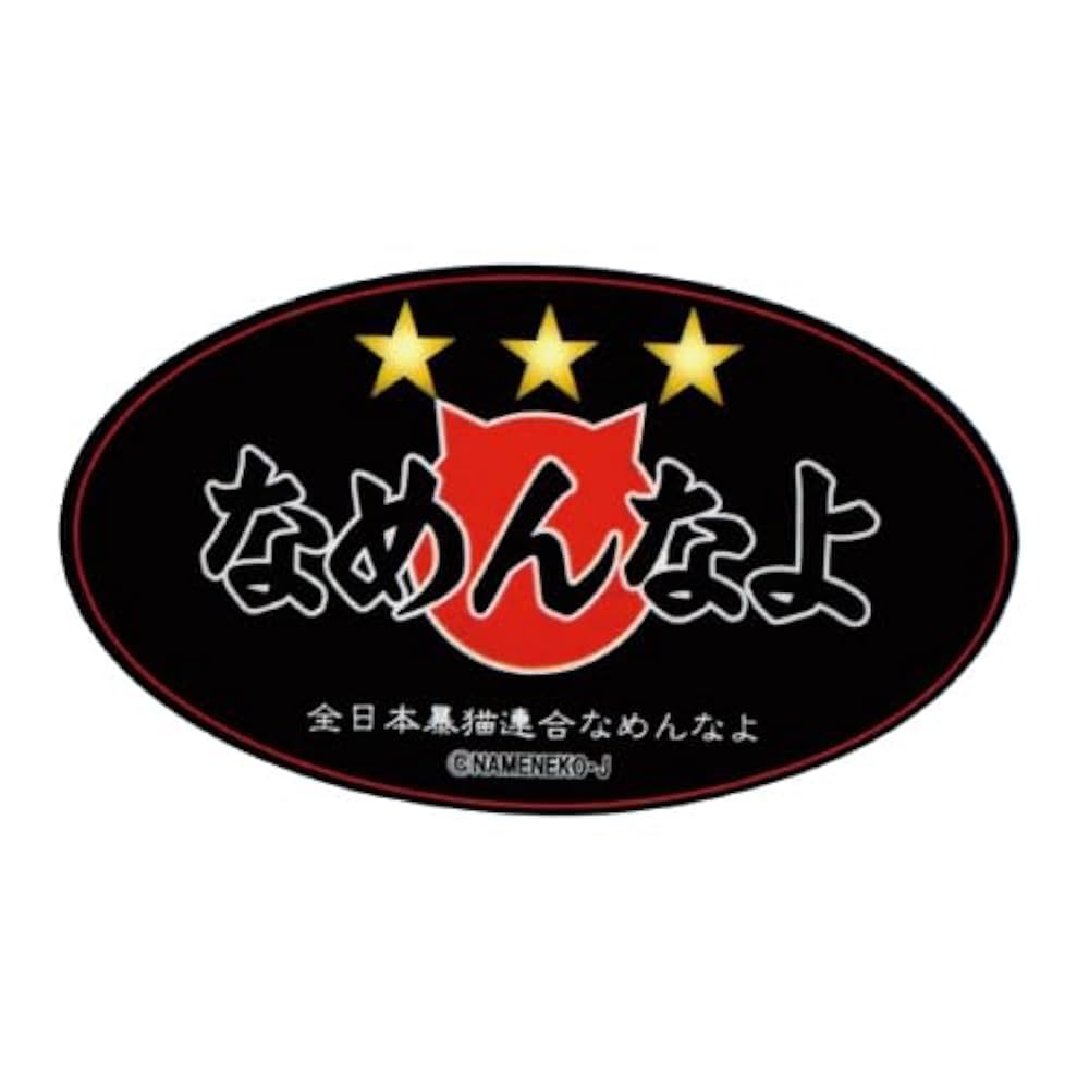 鏡 なめ猫 ～なめんなよ～ DON'T PELORIAN 壁掛け 鏡 なめ猫 ～なめんなよ～ DON´T PELORIAN 壁掛け 】昭和 平成