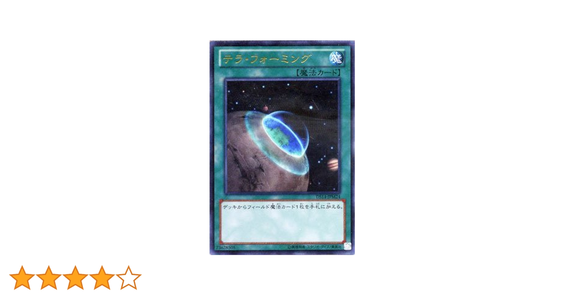 Amazon.co.jp: 遊戯王カード テラ・フォーミング (ウルトラレア