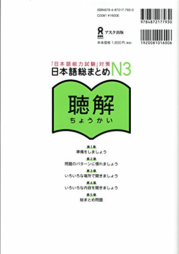 Nihongo So matome Listening Chokai JLPT N3 2CD -  Sasaki Hitoko, Bilingual, Paperback