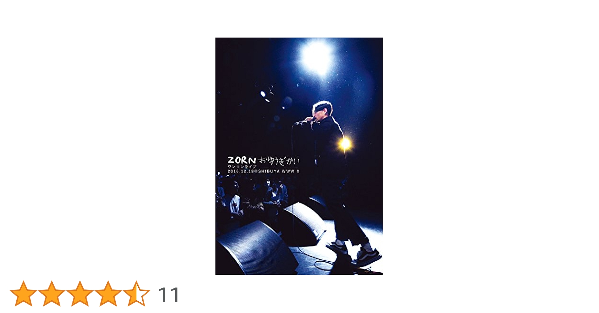 ZORN LIVE DVD おゆうぎかい　汚名返上 ZORN LIVE DVD おゆうぎかい 汚名返上 ZORN LIVE DVD おゆうぎ