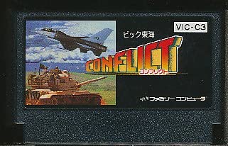 コンフリクト
