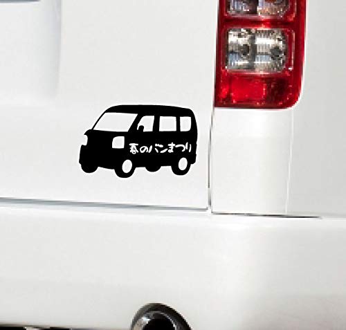 Amazon.co.jp: 「春のバンまつり」おもしろ軽バンシルエットパロディ