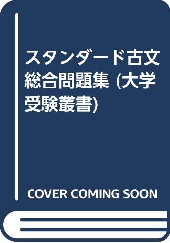 初版 大学受験 原の古文単語が面白いほど覚えられる本 原栄一 センター試験 入試 初版 大学受験 原の古文単語が面白いほど覚えられる本 原栄一