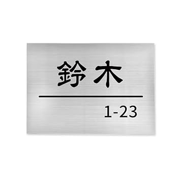 十六夜様 コメント受け付用 Amazon.co.jp: サインキングダム 表札 屋外 表札 マンションOK